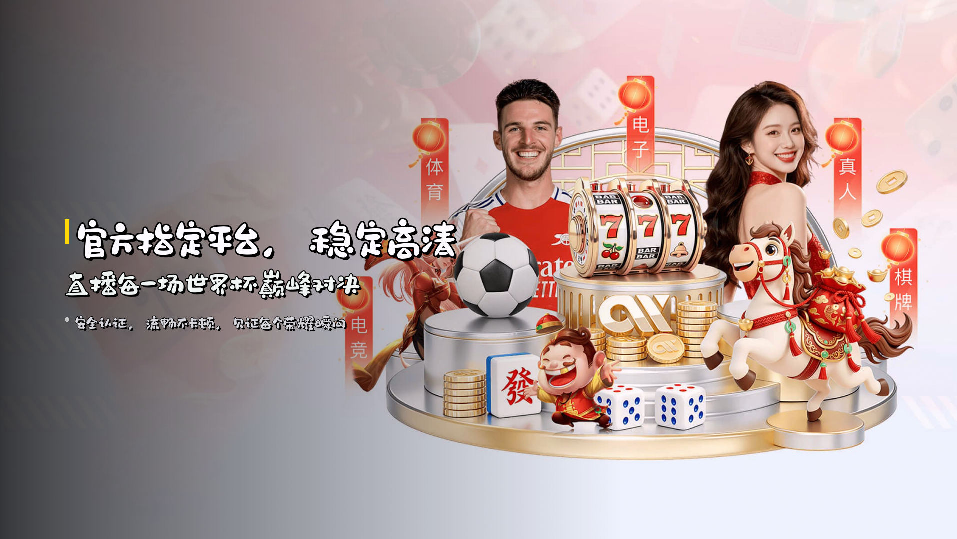 官方指定平台，<strong>稳定高清</strong>直播每一场世界杯巅峰对决